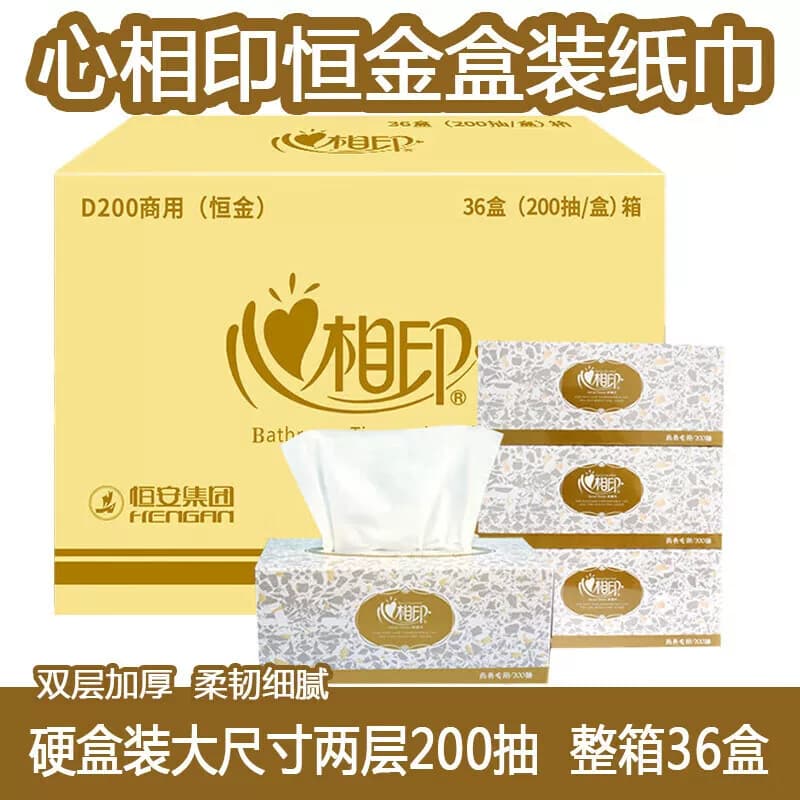 D200（箱装）商用金色盒装2层200抽纸面巾（36盒）