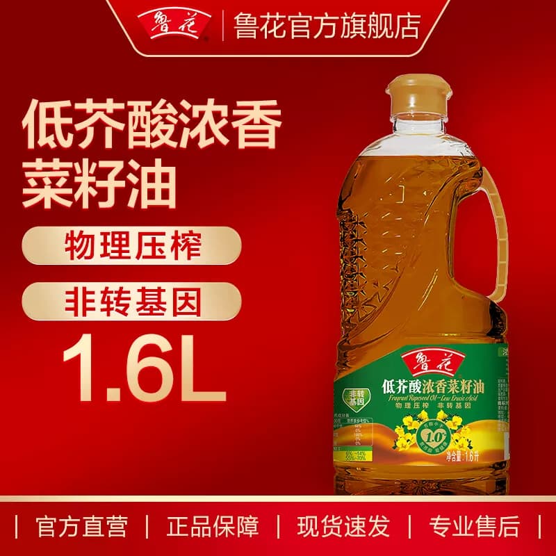 鲁花 鲁花低芥酸浓香菜籽油1.6L 低芥酸 浓香菜籽油