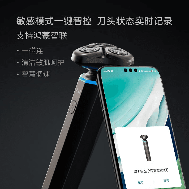 华为智选 小适智能剃须刀T3 Ai501