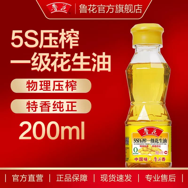 鲁花 5S压榨一级花生油200ML 食用油 粮油