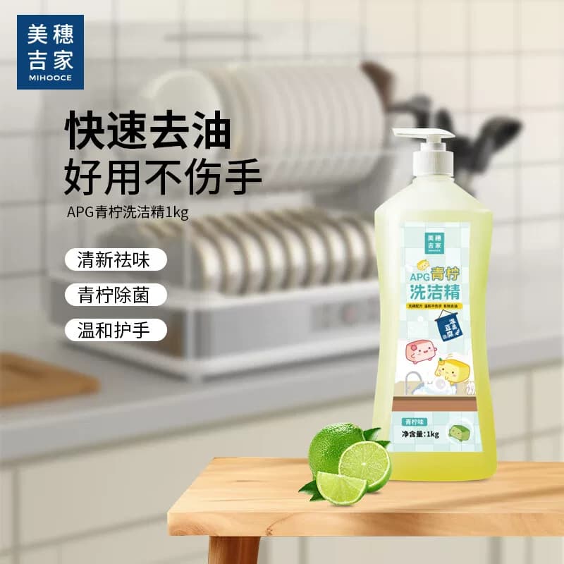 美穗吉家APG青柠洗洁精去油果蔬可用食品级家用（1kg/瓶）