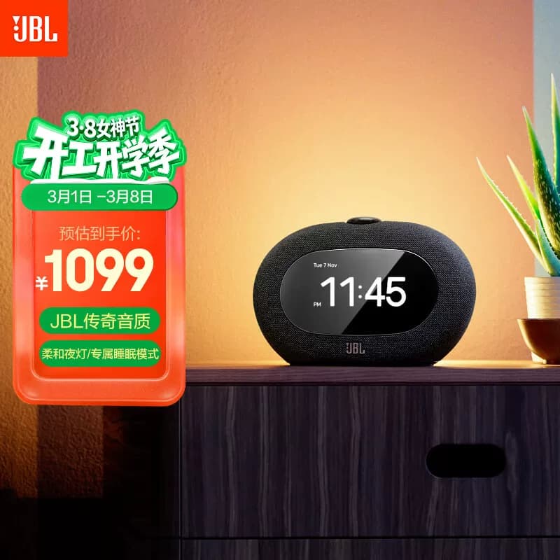 JBL HORIZON 3 音乐地平线三代 蓝牙闹钟音箱/FM调频收音机