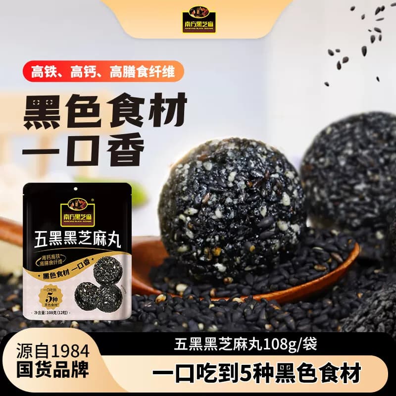 【南方黑芝麻】五黑黑芝麻丸108g