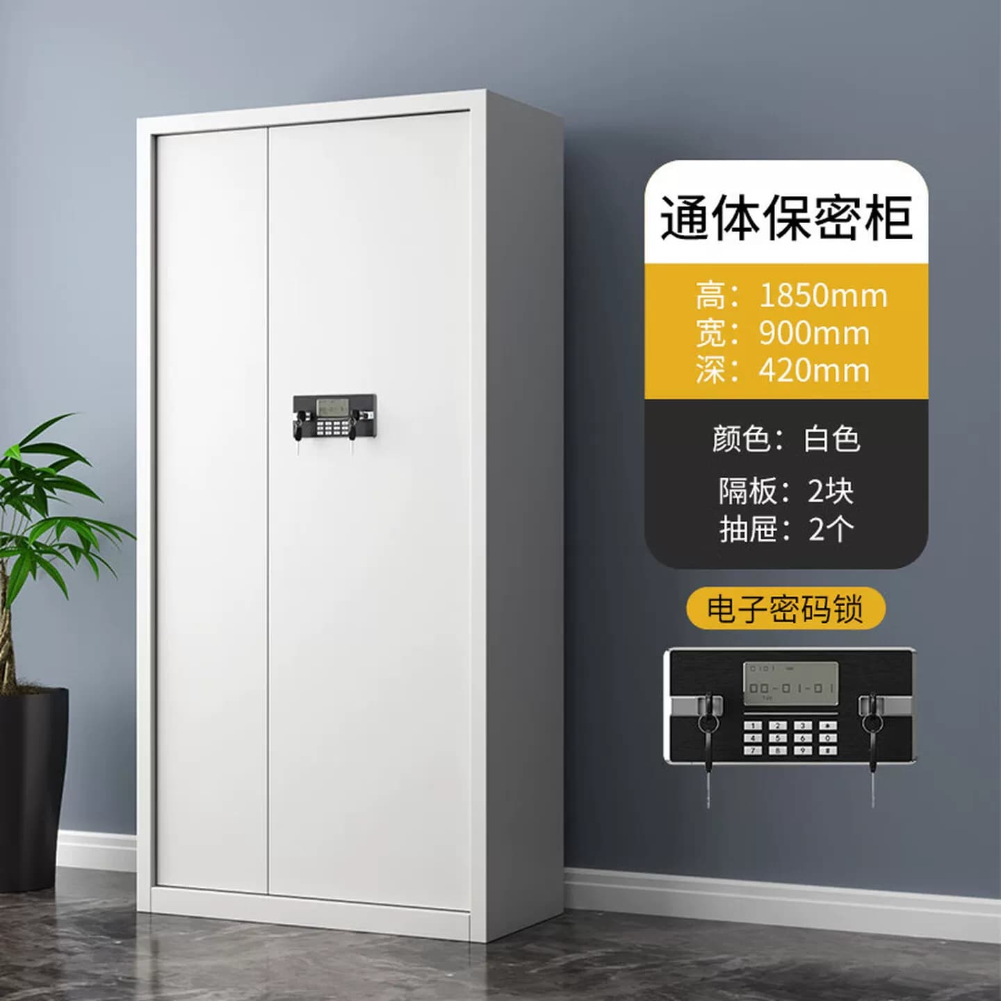 指纹电子保密柜钢制密码文件柜国宝锁档案柜矮柜保密资料柜