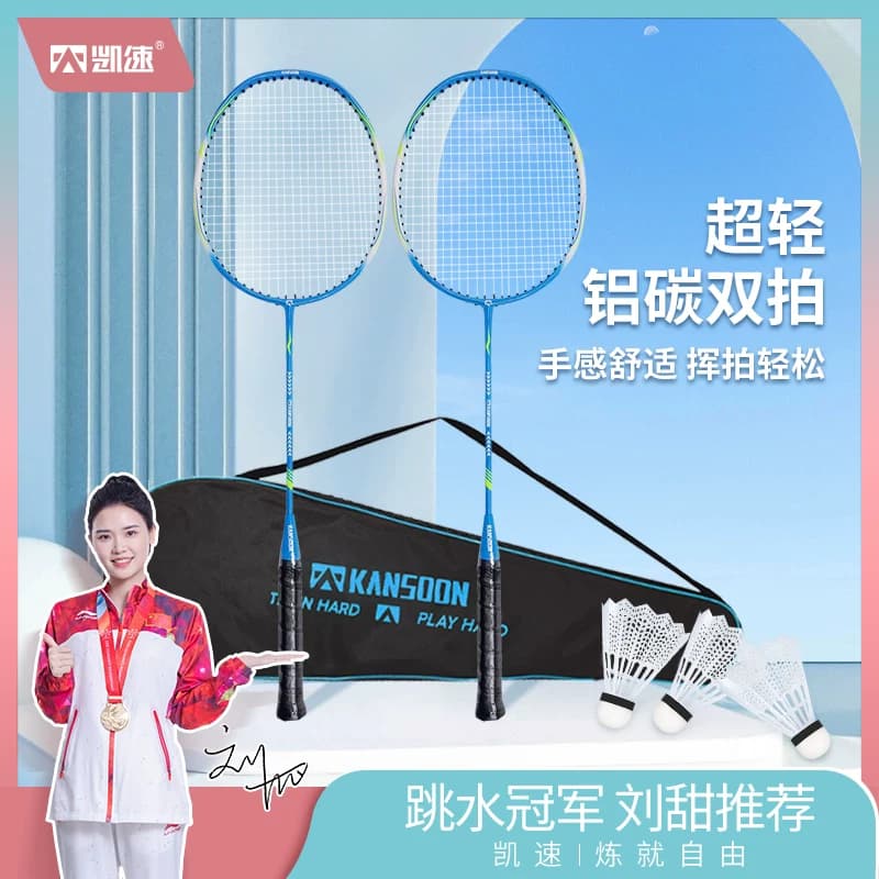 凯速羽毛球拍双拍铝碳羽毛球套装耐用型