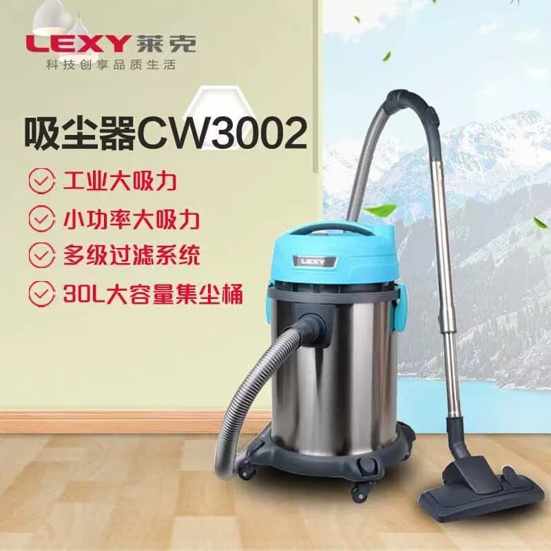 莱克商用吸尘器CW3002