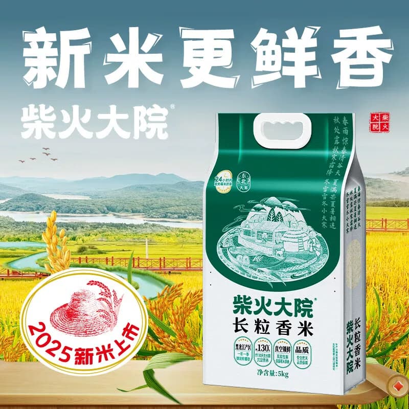 柴火大院 长粒香米5kg 2025年新米东北大米10斤5公斤年货节采购