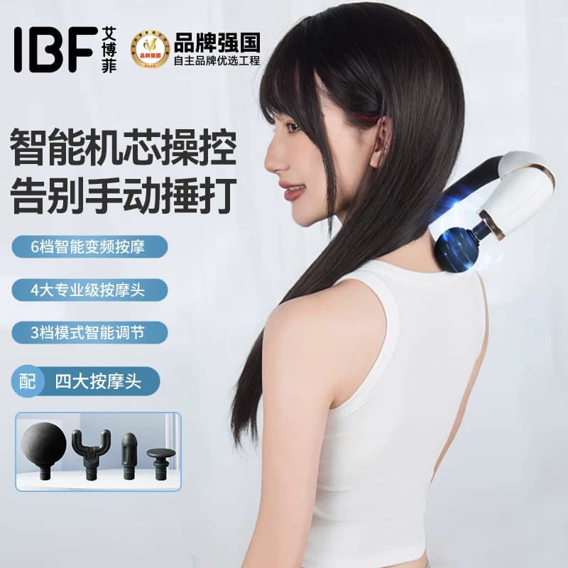 IBF艾博菲劲摩师弯钩筋膜枪 IBFD-AM006