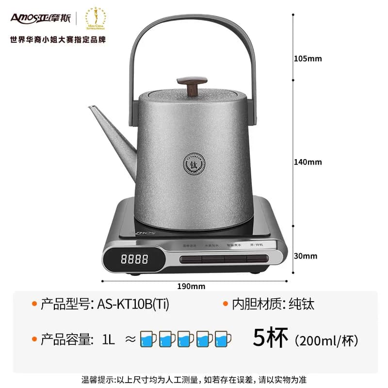 亚摩斯自动抽水电热水壶AS-KT10B(Ti)