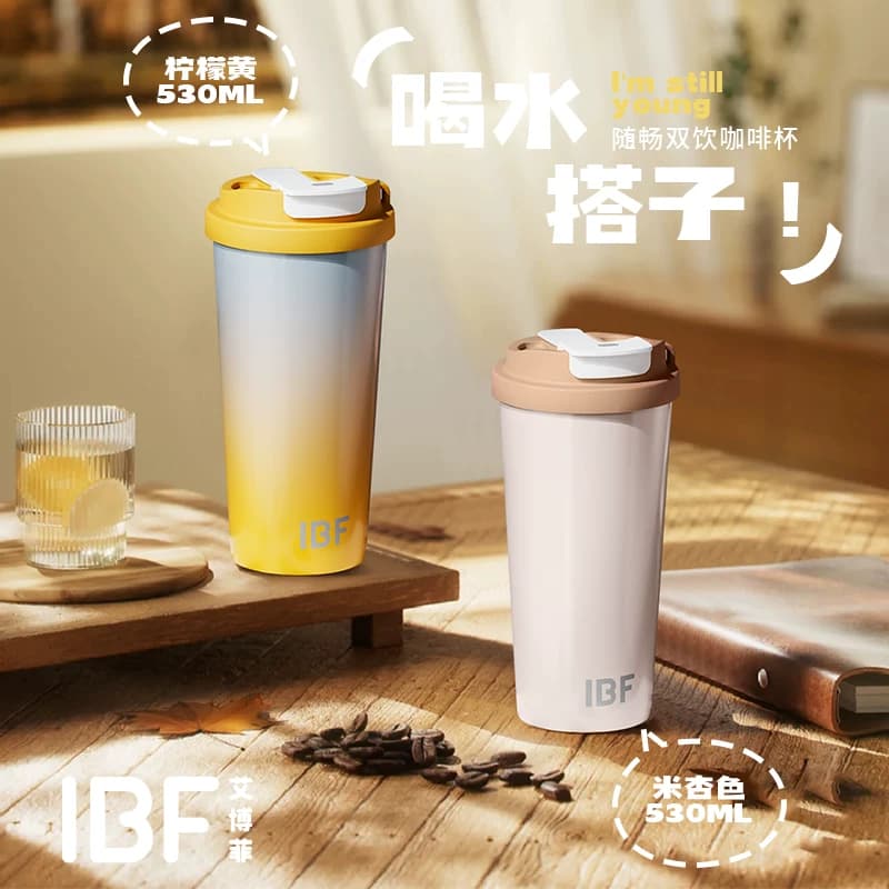 IBF艾博菲随畅双饮咖啡杯 IBFB-240711