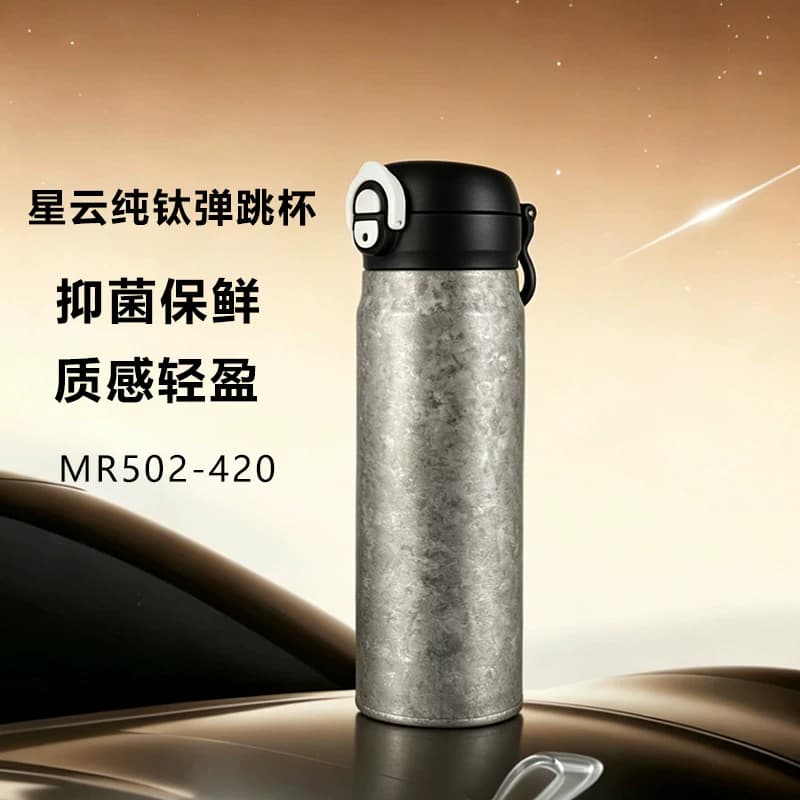 斯密欧 SEMREO星云纯钛弹跳保温杯子 MR502-420 420ml