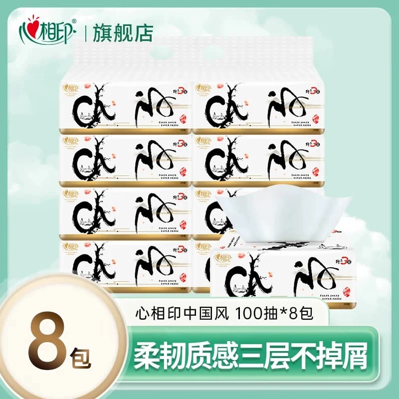 心相印三层抽纸家用纸巾卫生纸面巾纸餐巾纸擦手纸