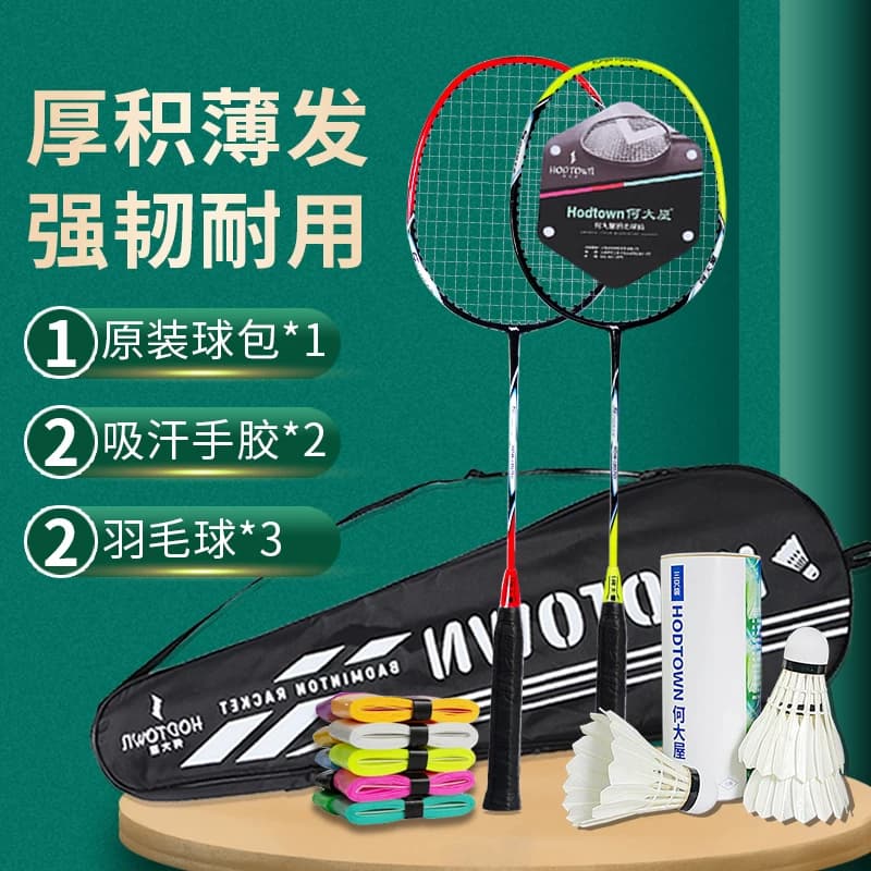 何大屋时尚羽毛球拍套装2只