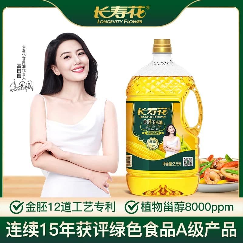 长寿花金胚玉米油2.5L