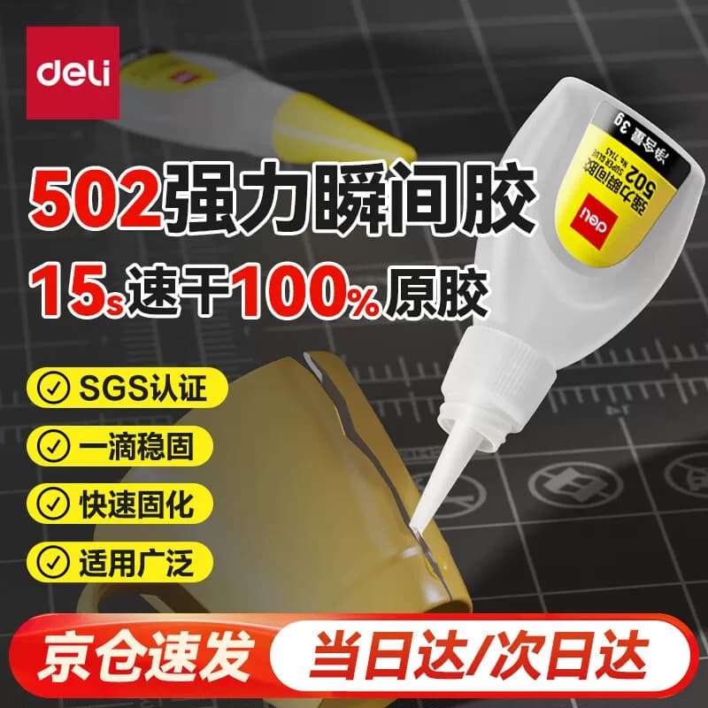 得力7145-502强力瞬间胶(透)