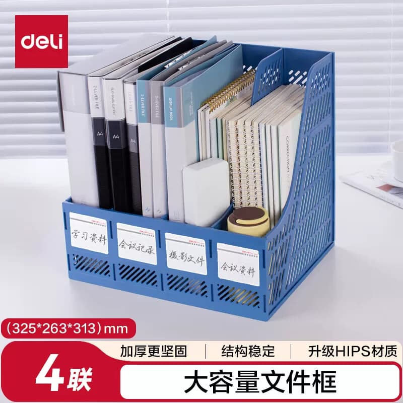 得力9848四联文件框(蓝色)