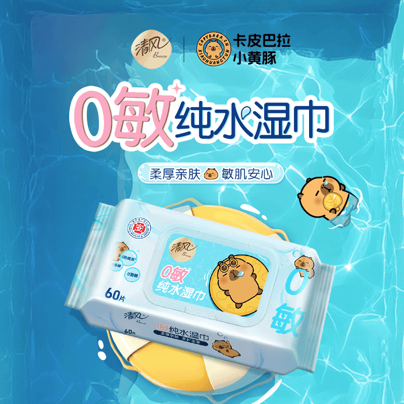 清风【李昀锐同款】EDI纯水湿巾60片*5包 不含酒精湿纸巾BWB60CE2