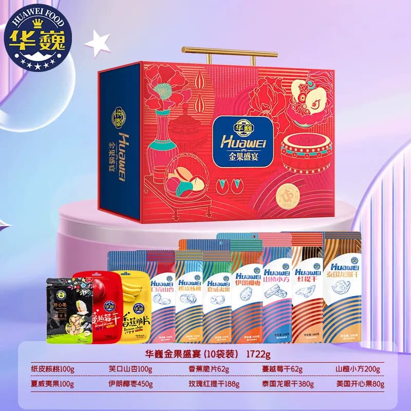 华巍金果盛宴（10袋装）1722g 公司福利 节日送礼