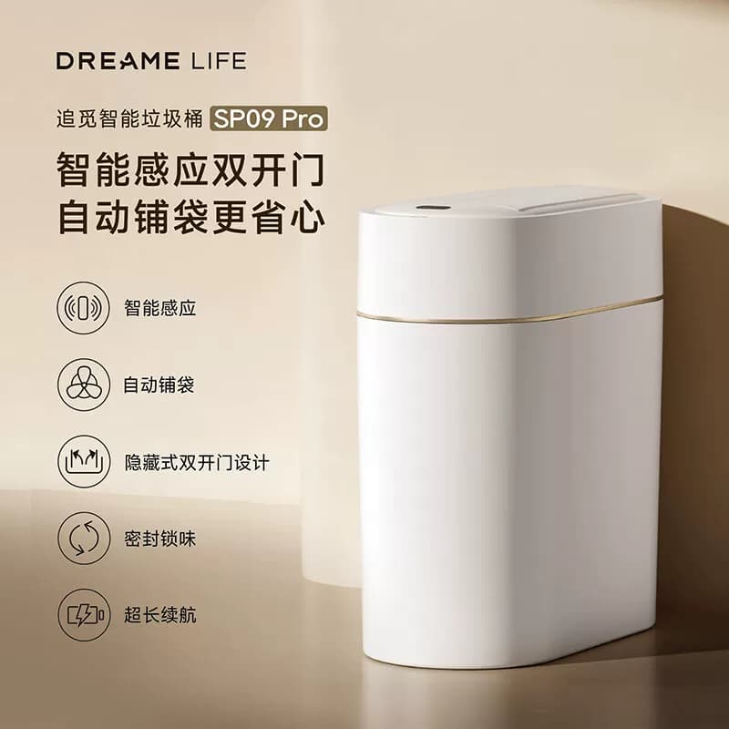 追觅智能垃圾桶SP09Pro