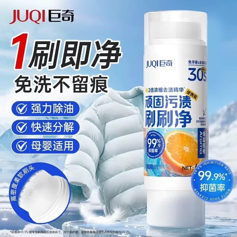 巨奇羽绒服免水洗清洗剂顽固污渍刷刷净60ml*2瓶单位：组