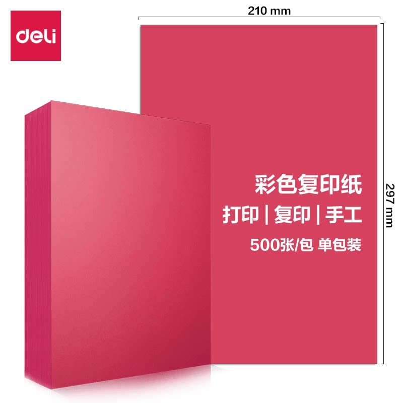 得力 A4-80g彩色复印纸 深红色 7788 500张/包 单位：包
