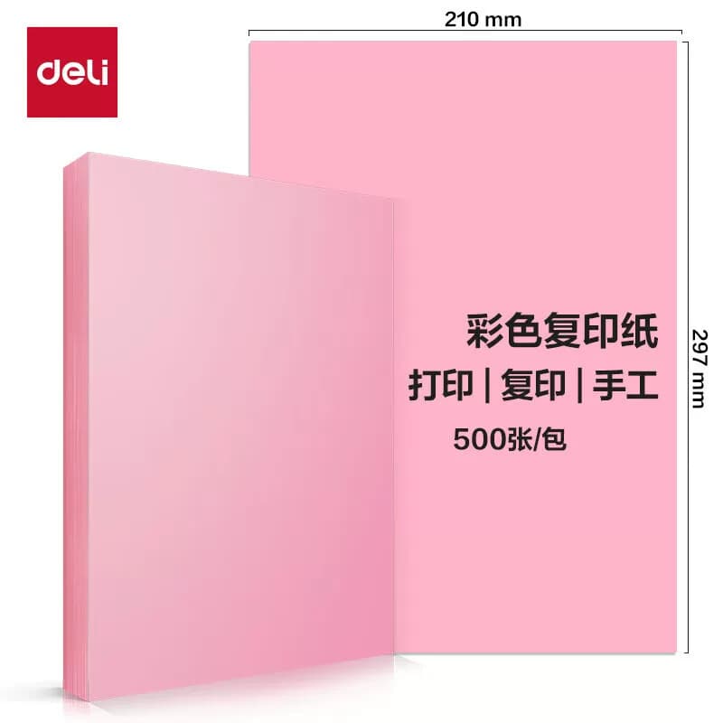 得力 A4-70g彩色复印纸 浅红色 ZC002 500张/包 单位：包