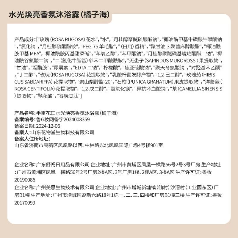 半亩花田50%玫瑰纯露水光焕亮香氛沐浴露橘子海400g单位:瓶,详情图 5