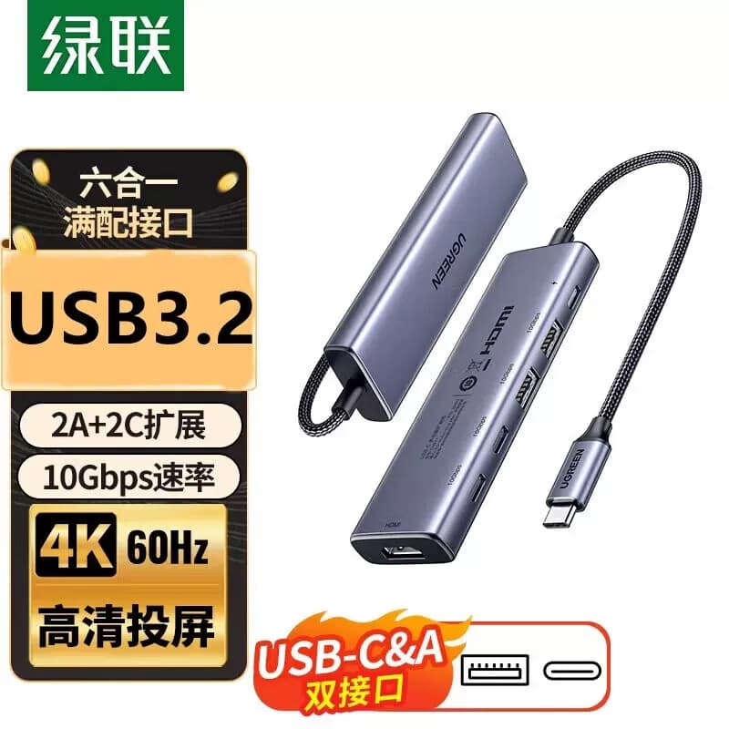 绿联 Type-C扩展坞USB-C转换器 多功能六合一拓展坞 CM511 35999