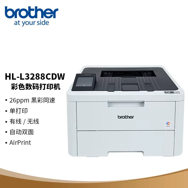 brother/兄弟 A4单功能彩色激光打印机 自动双面打印 HL-L3288CDW
