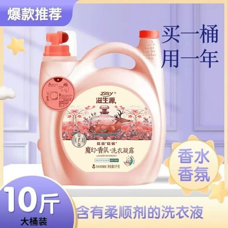 滋生源大容量乌木玫瑰留香柔顺去渍洗衣液5kg单位：桶