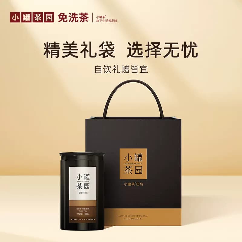 小罐茶园 彩标系列 普洱熟茶 茶叶自己喝茶叶130g