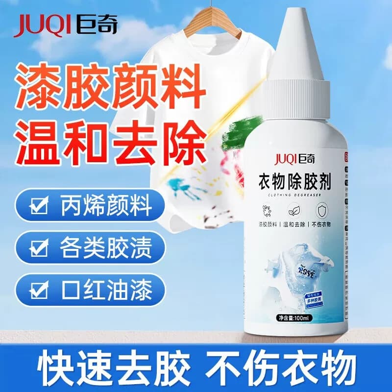 巨奇强力去除黏胶发泡胶衣物除胶剂100ml*1瓶单位：瓶