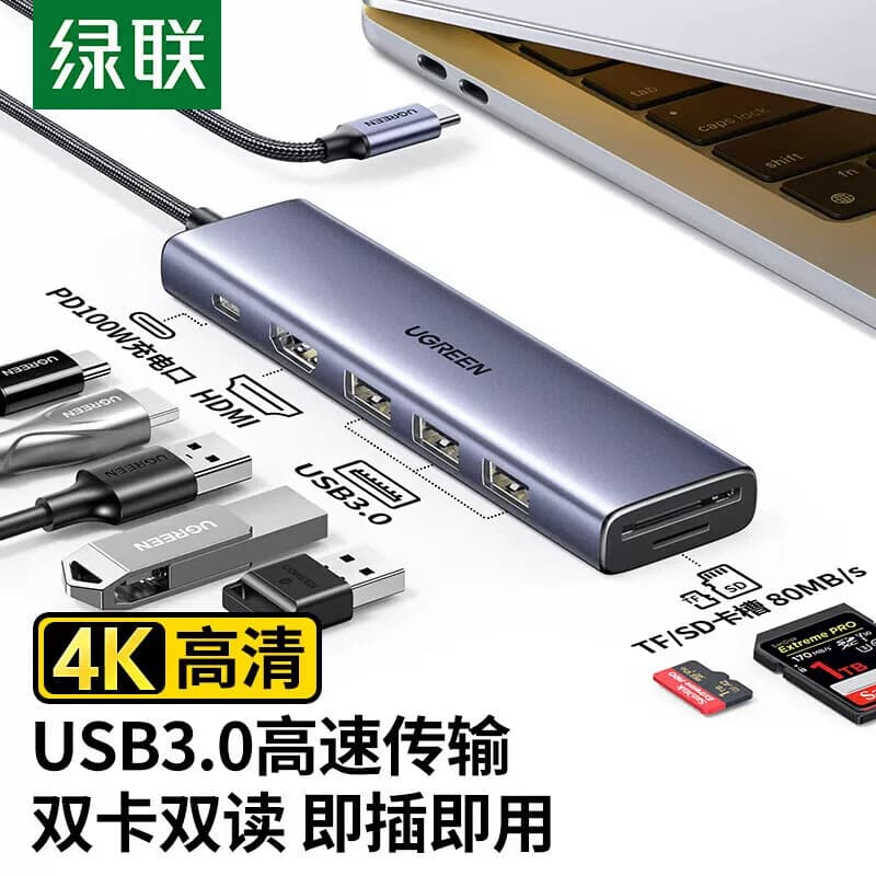 绿联 Type-C扩展坞USB-C转换器 七合一拓展坞 CM511 25041