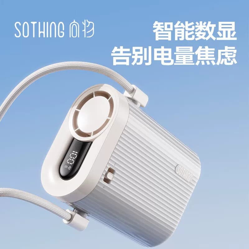 向物便携式挂颈手持小电扇DSHJ-S-2421-3000mAh月光白单位：台