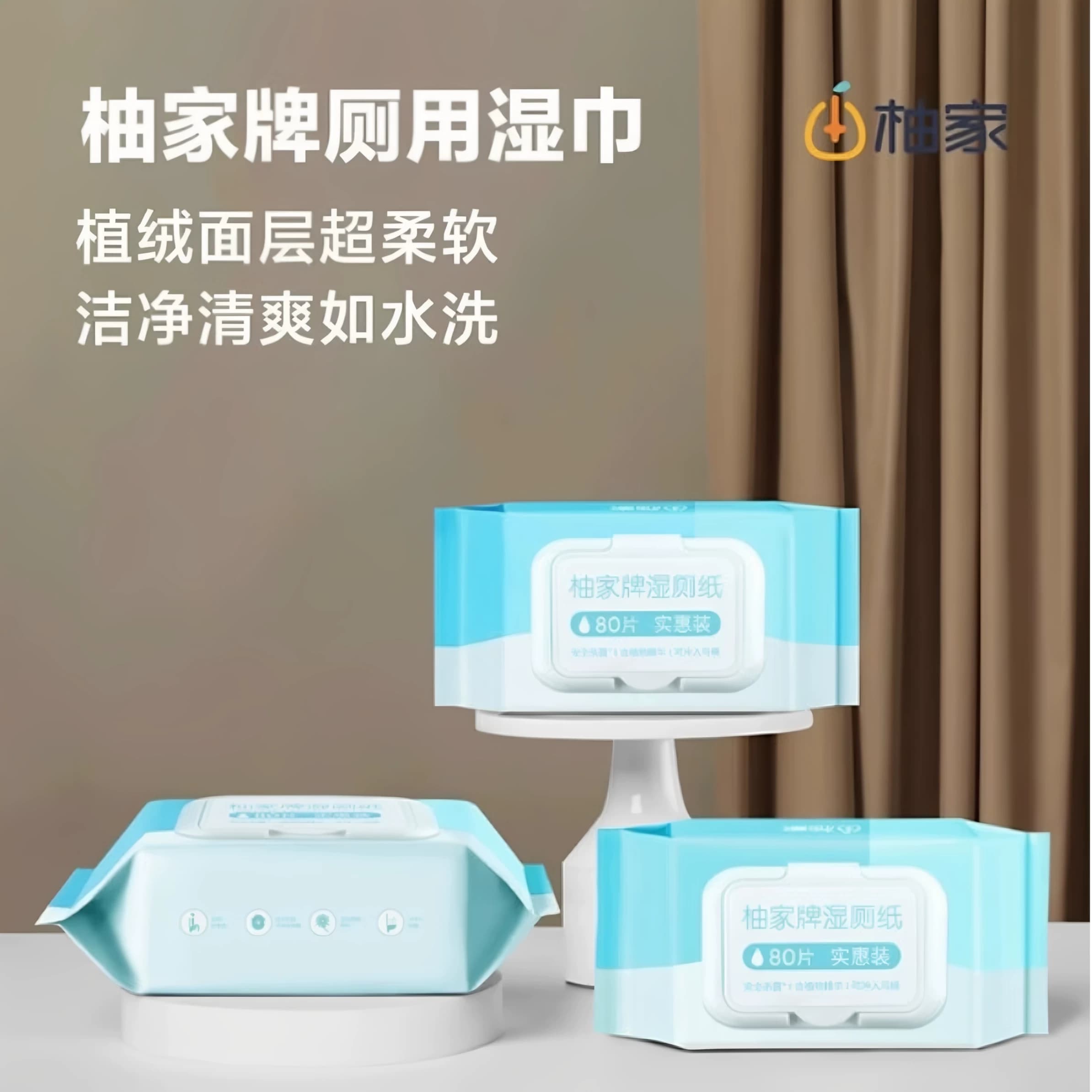 柚家湿厕纸洁净无忧温和不刺激厕用湿巾80片/包*6包12533