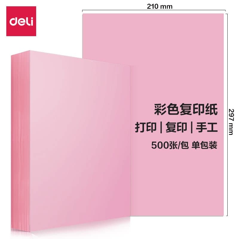 得力 A4-80g彩色复印纸 浅红色 7788 500张/包 单位：包