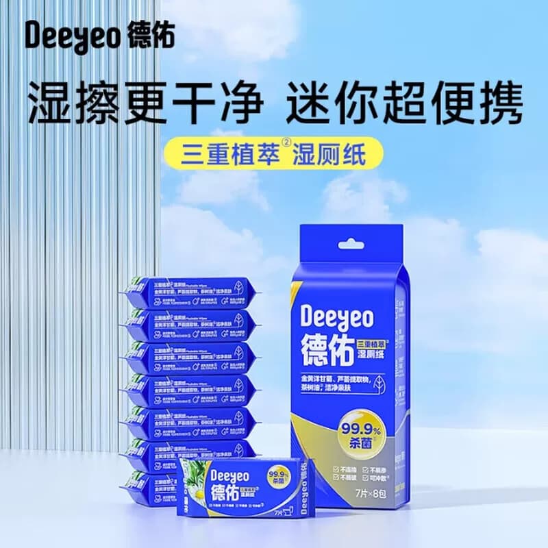 德佑三重植萃湿厕纸F便携如厕清洁卫生湿厕纸7片8包/提*3提