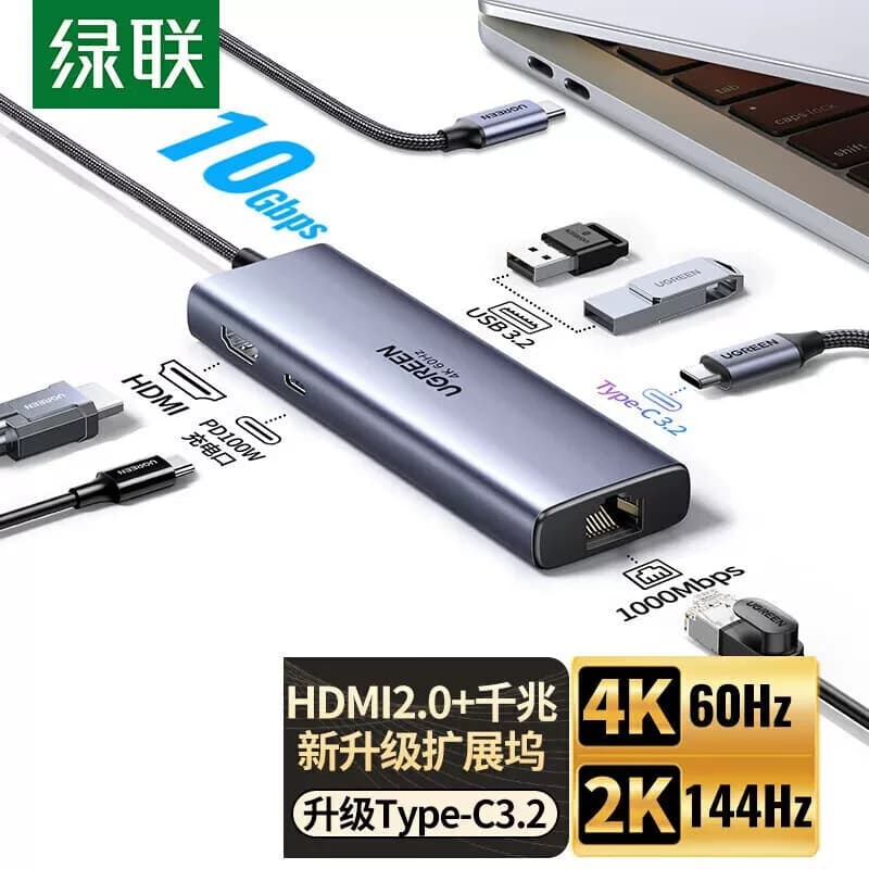 绿联 Type-C雷电4扩展坞 USB-C转换器 六合一拓展坞 CM512 45000
