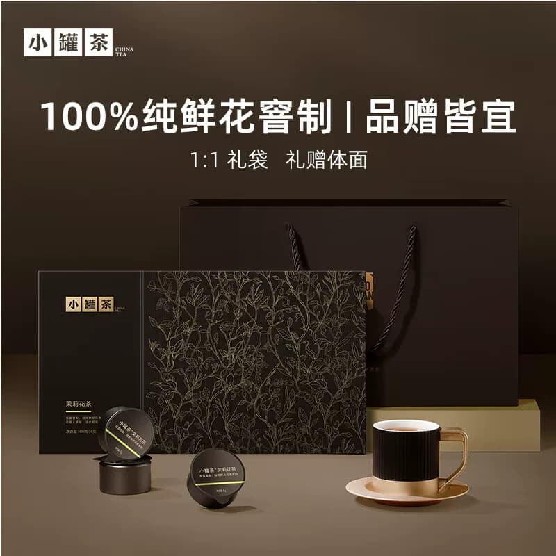 小罐茶 匠心系列特级横县茉莉花茶茶叶4g*15罐