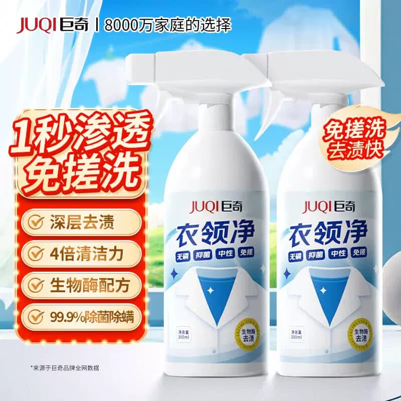 巨奇衣物渗透剂去顽固污渍衣领净300ml*1瓶单位：瓶