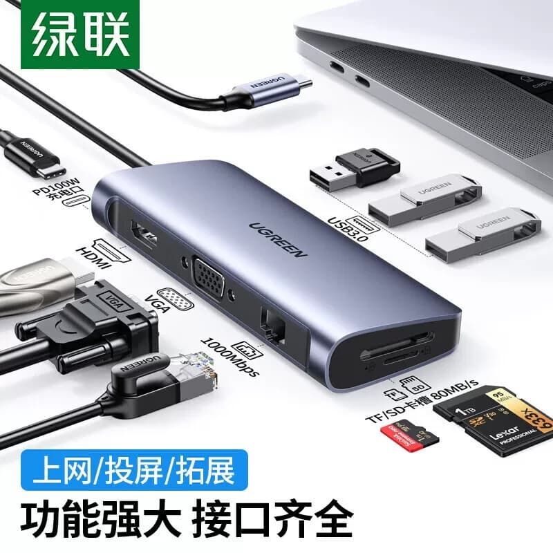 绿联 Type-C多功能转换器九合一 适用电脑iPad平板 CM179 40873