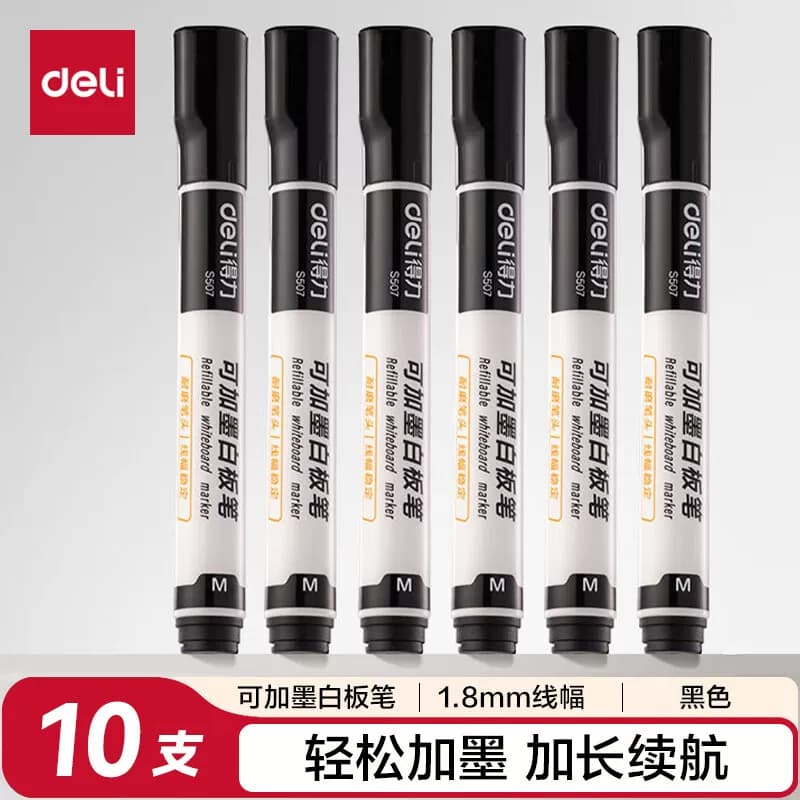 得力文具 可加墨易擦白板笔 黑色 S507 10支/盒 单位：盒
