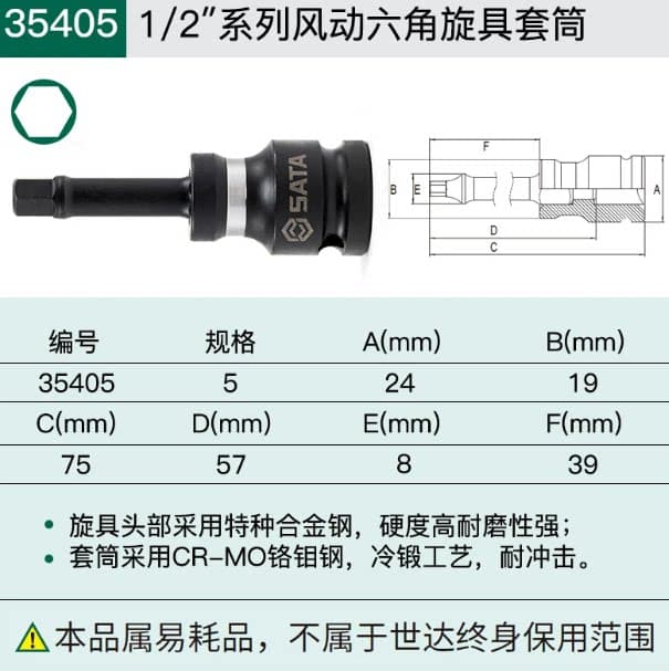 SATA/世达 1/2"系列5mm六角旋具套筒 SATA-35405 1个