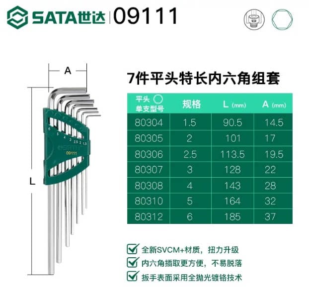 Sata/世达 公制特长内六角扳手组套 7件 1.5-6mm 09111