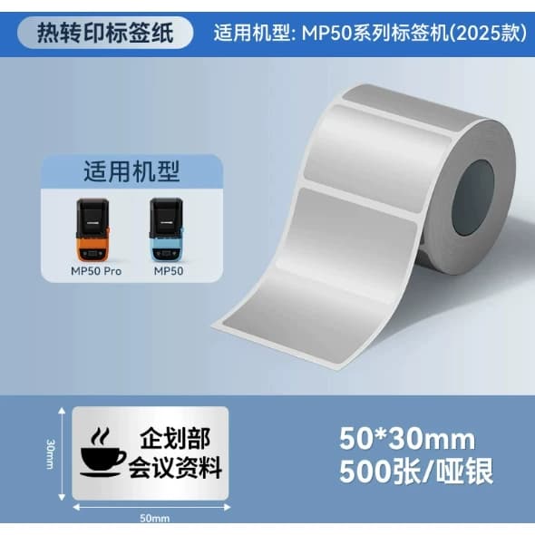硕方 银色纸标签 50*30MM 哑银 MP56045