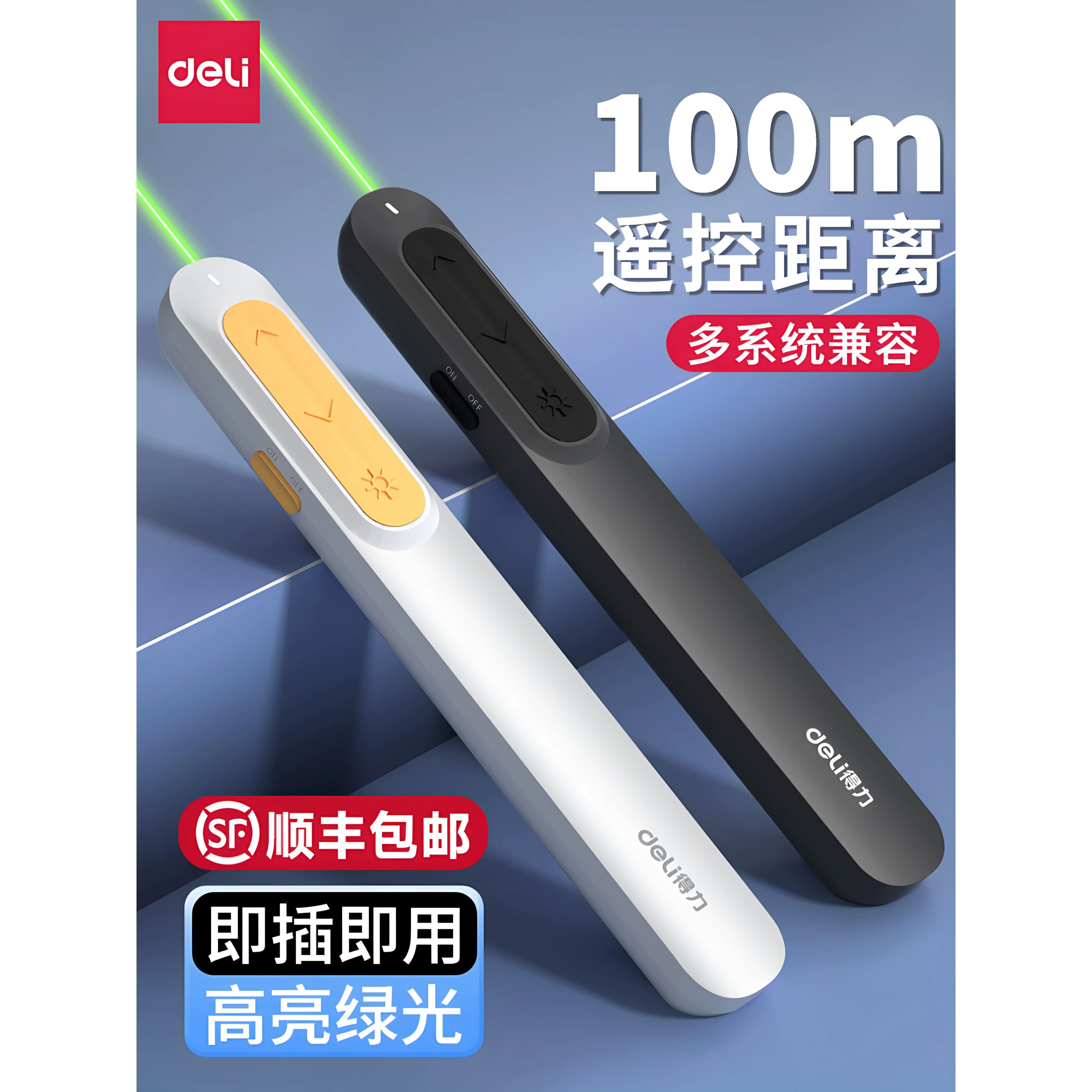 得力ppt多功能翻页笔白板课件演讲充电款多媒体遥控红外线电子笔
