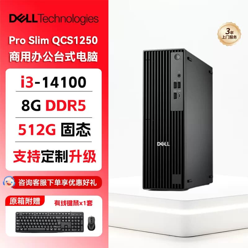 戴尔 Dell Pro Slim QCS1250小机箱台式电脑 酷睿14代i3/i5处理器