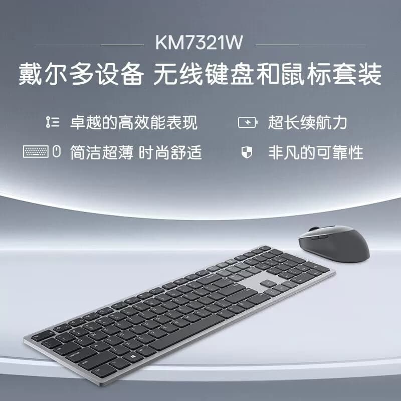 戴尔（DELL）无线蓝牙双模键鼠套装 跨3台设备任务处理 KM7321W