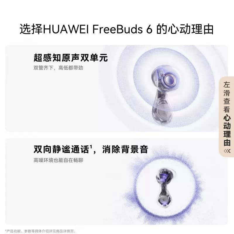 Huawei/华为FreeBuds 6 悦彰耳机 静谧通话支持翻译功能 水滴耳机,详情图 4