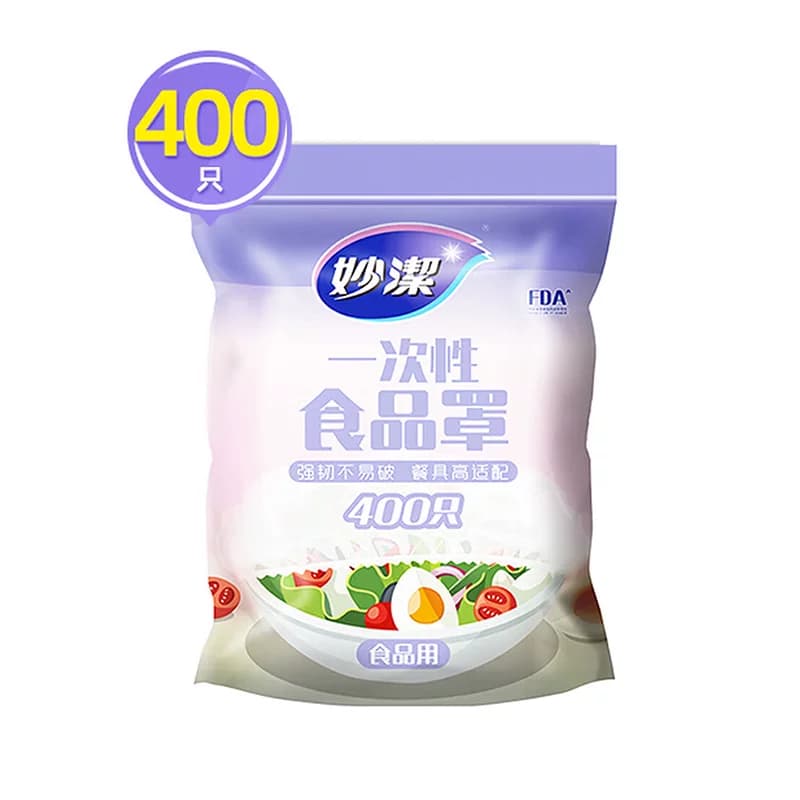 妙洁一次性保鲜膜套罩家用食品保鲜袋松紧口保鲜膜400只一包